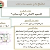 Palestine Polytechnic University (PPU) - مشروع تخرج تخصص هندسة مدنية (التصميم الانشائي ل فيلة سكنية )